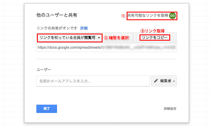 スプレッドシートの共有リンク取得