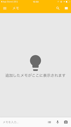 Google Keepスマホ画面