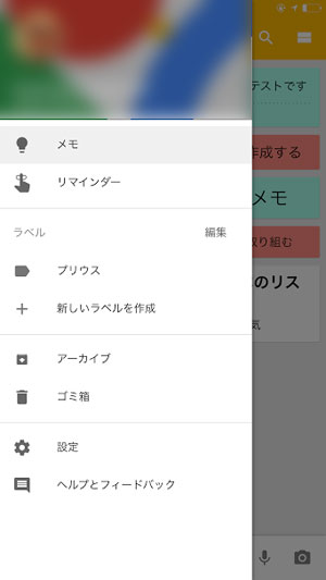 Google Keep メニュ開閉