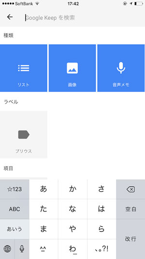 Google Keep検索