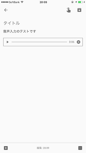 Google Keep音声入力