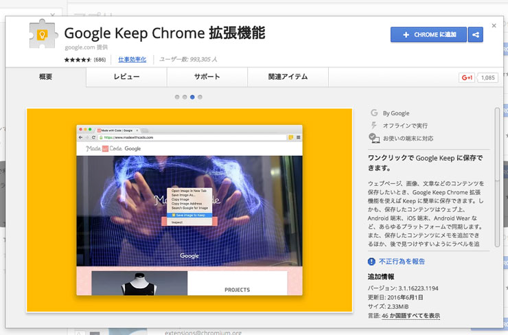 Google Keep Chrome機能拡張