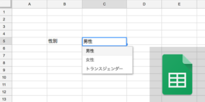 スプレッドシートでプルダウンを設定する