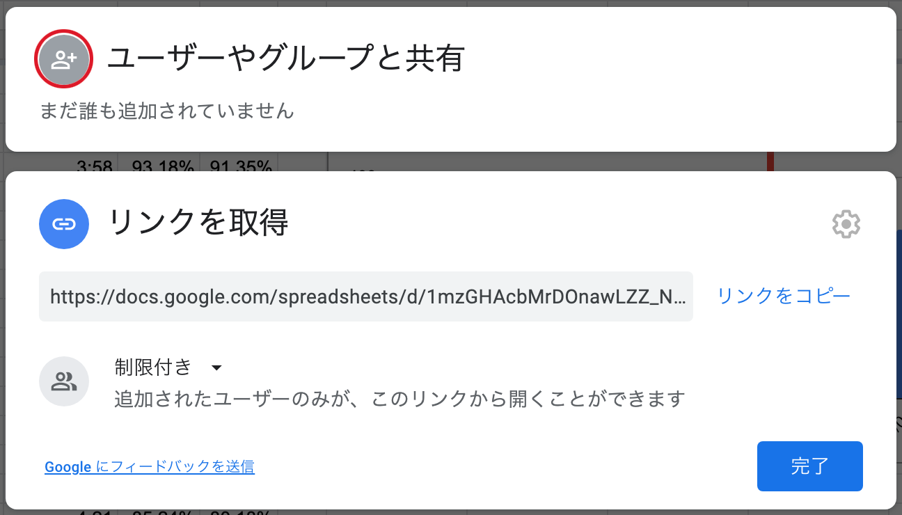 スプレッドシートをユーサーかグループに共有する