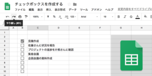 スプレッドシートでチェックボックスを作成する方法
