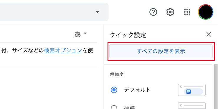 すべての設定を表示をクリック