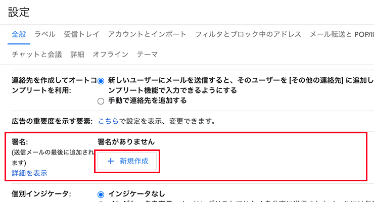 Gmailから送るメールに自動で署名が入るように設定する方法