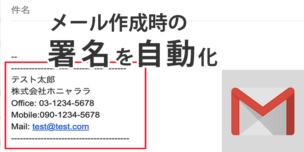 Gmailから送るメールに自動で署名が入るように設定する方法