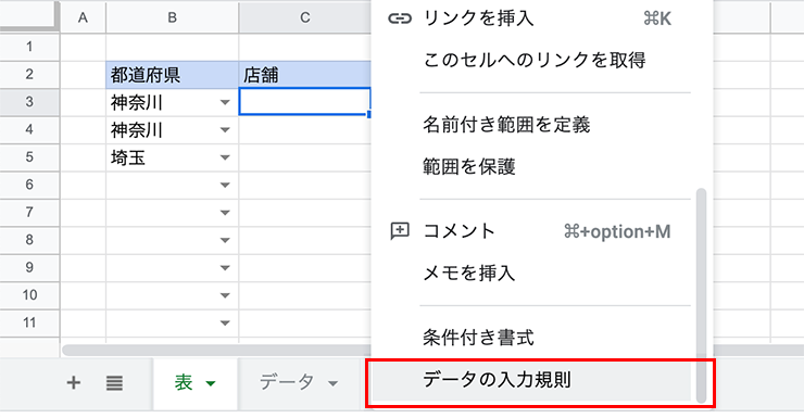 スプレッドシートのプルダウンを連動させる方法