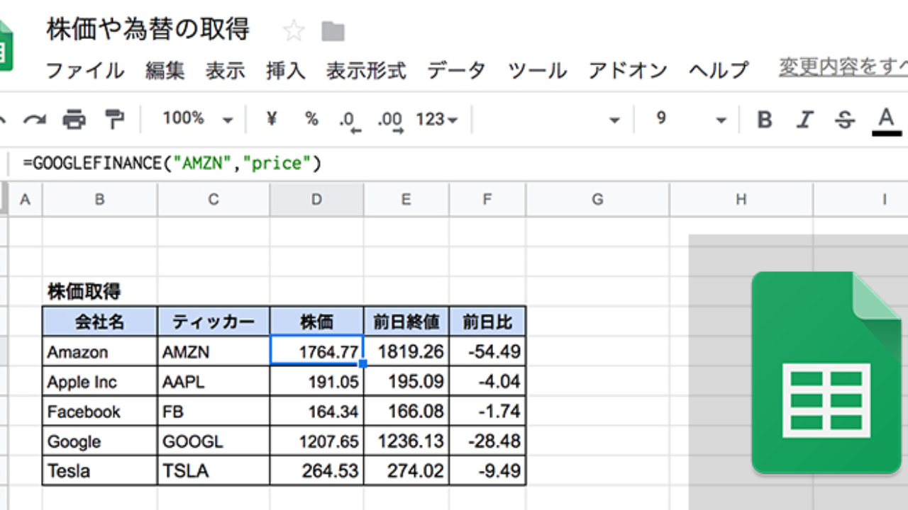 スプレッドシートで株価や為替レートを取得し表示させる方法