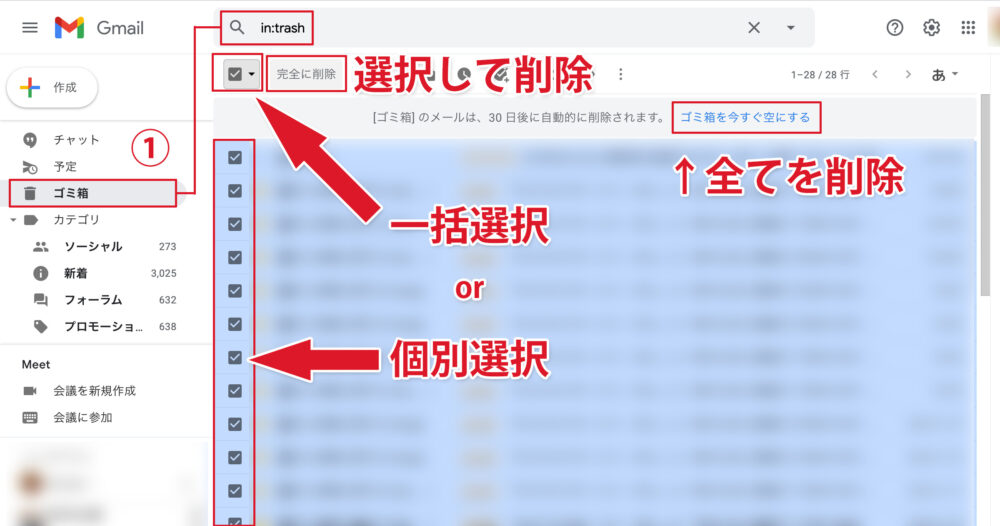 Gmailでゴミ箱を一括削除
