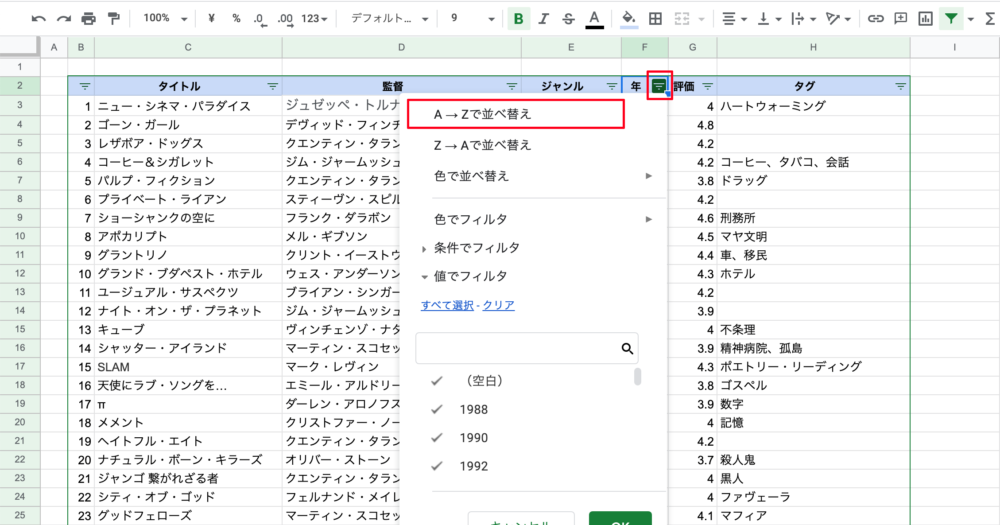 フィルタでデータを並び替える