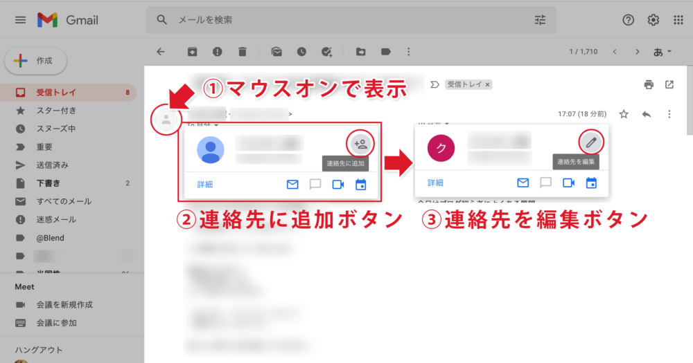 Gmailから連絡先に追加する