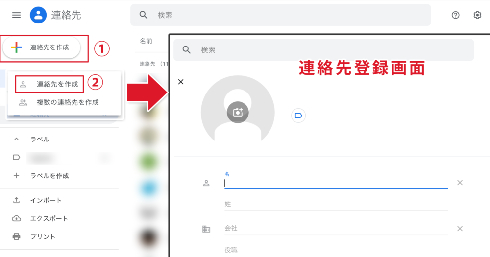 連絡先を新規登録する
