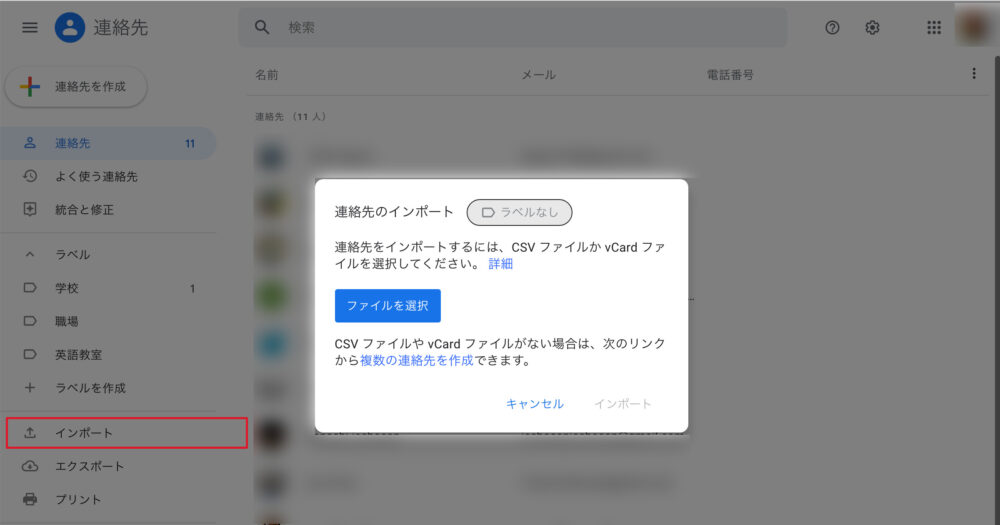 連絡先のインポート
