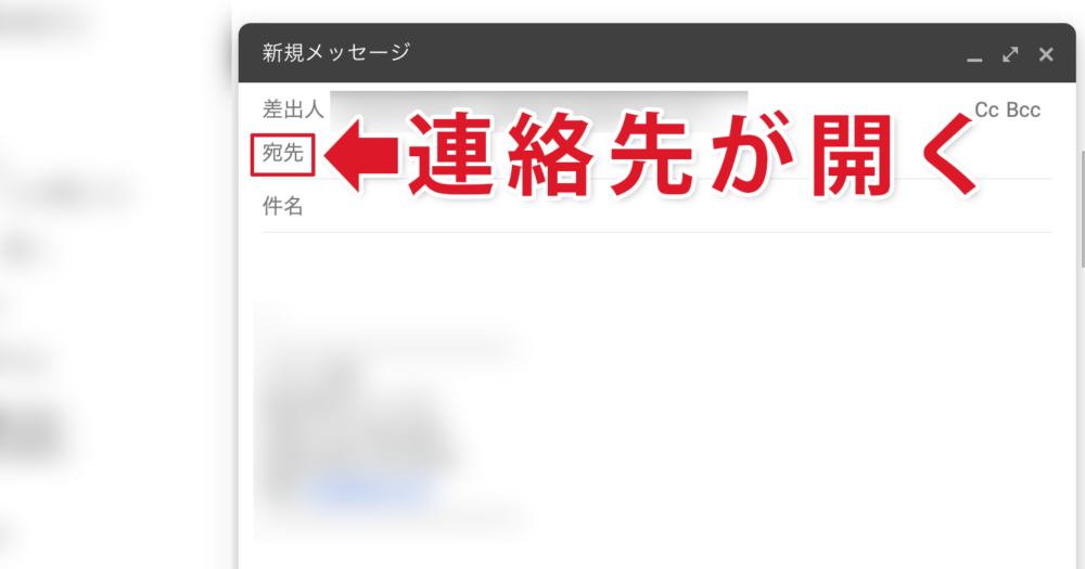 Gmailから連絡先を開く