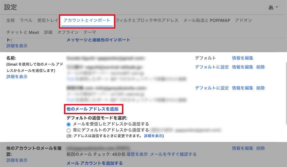 Gmailアカウントとインポートの設定