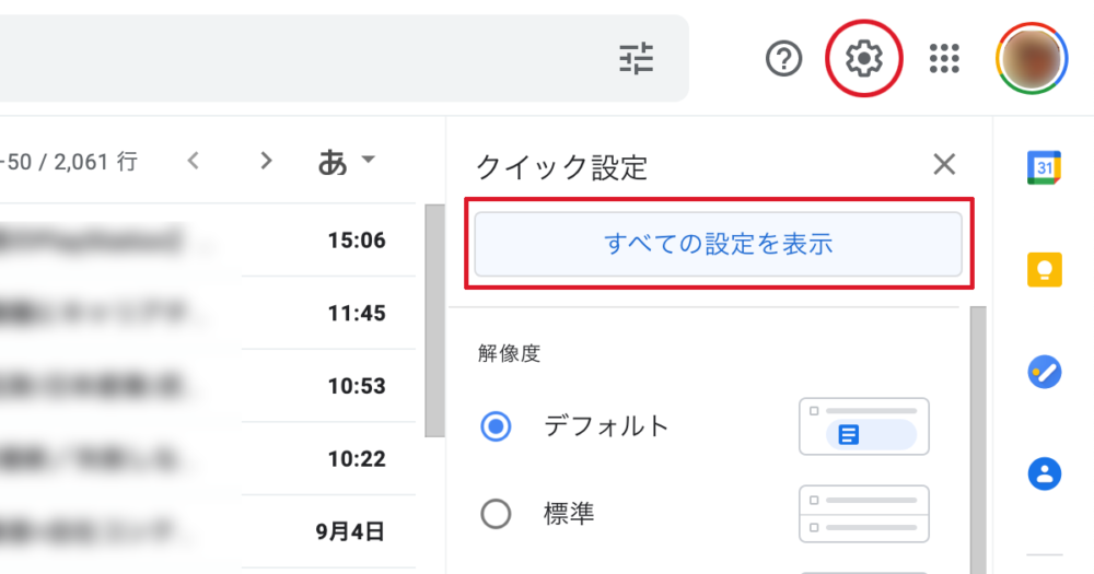 Gmailの設定