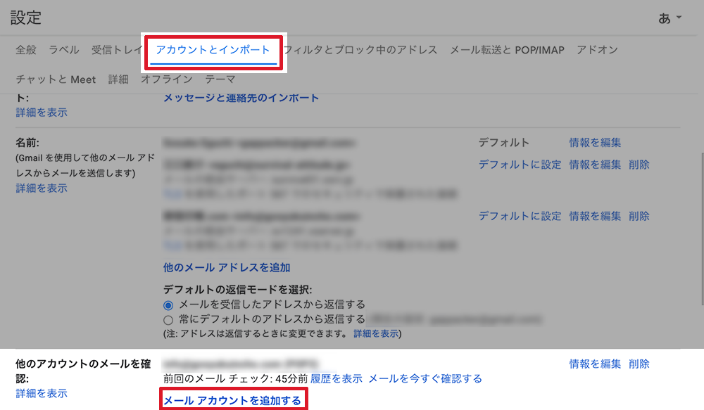 Gmailアカウントとインポートの設定(POP)