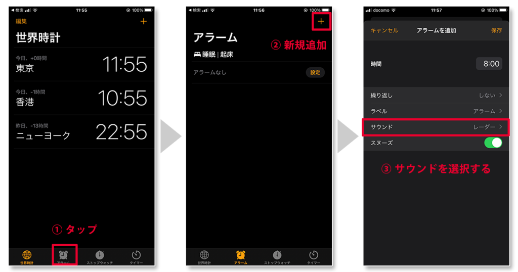 iPhoneの目覚ましを音楽に。アラーム音を変更する方法