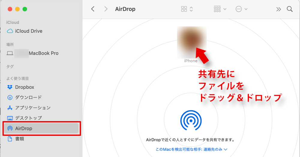 MacからAirDropを利用して共有する