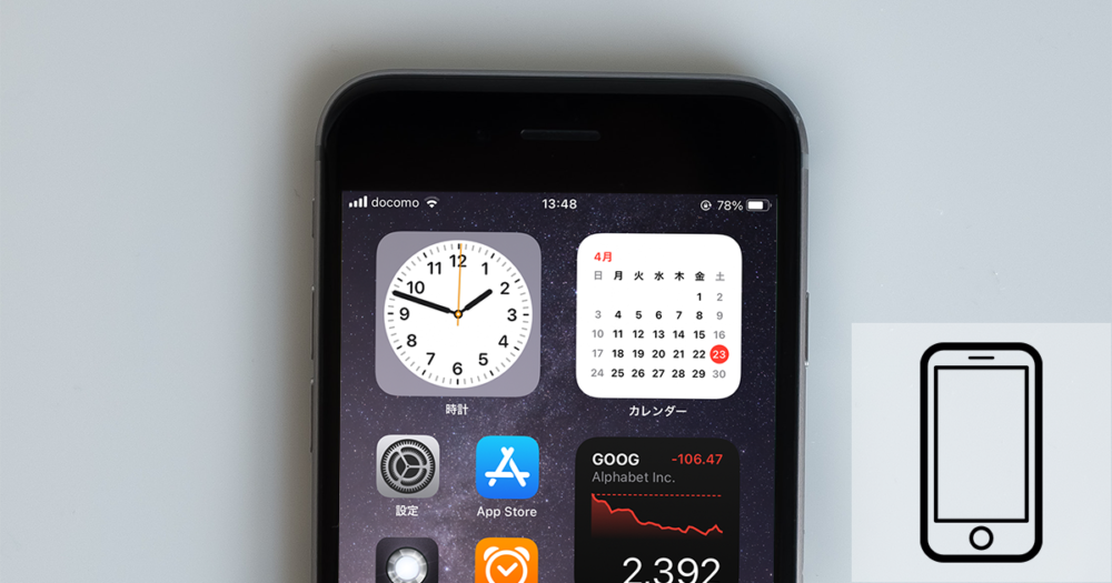 Iphoneのホーム画面に時計を大きく表示させる方法