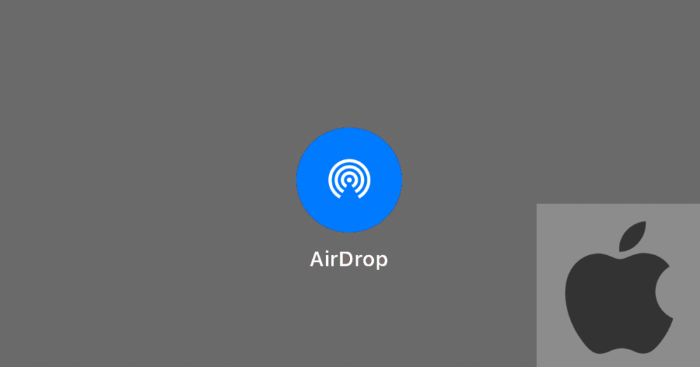 AirDrop（エアドロップ）の設定と使い方