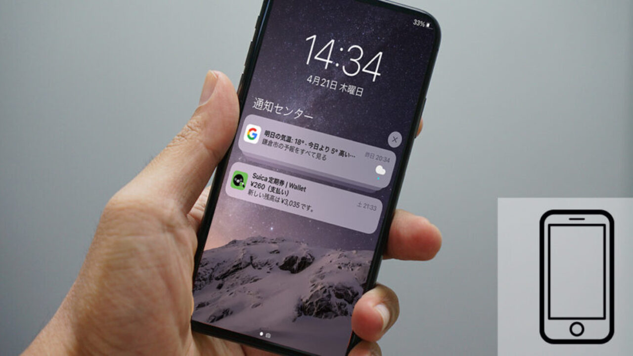 iPhone通知（ロック画面、通知センター、バナー）の使い分けと設定