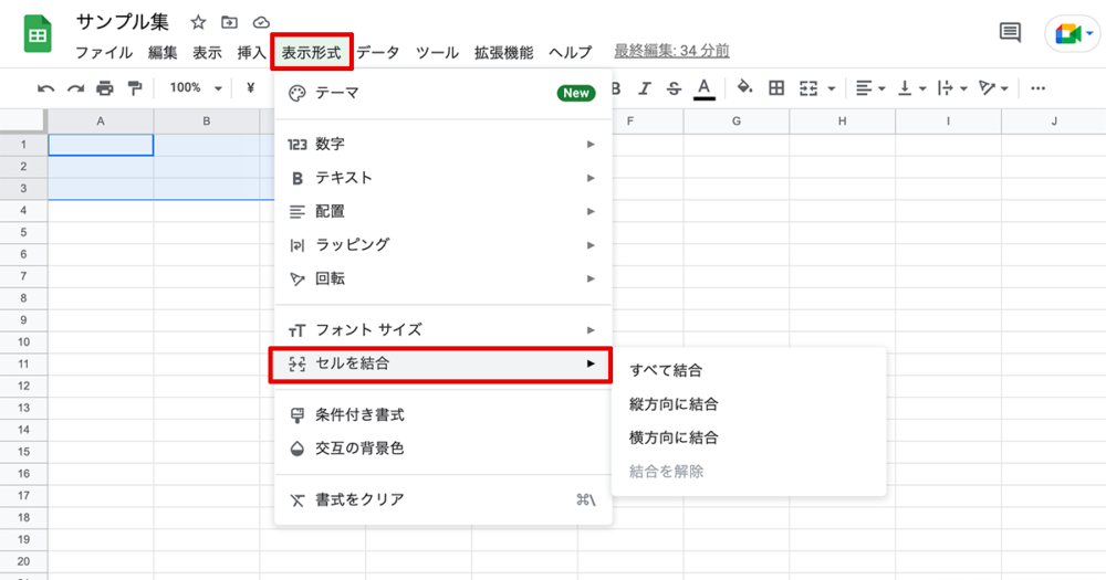 メニューからセルの結合と解除を行う