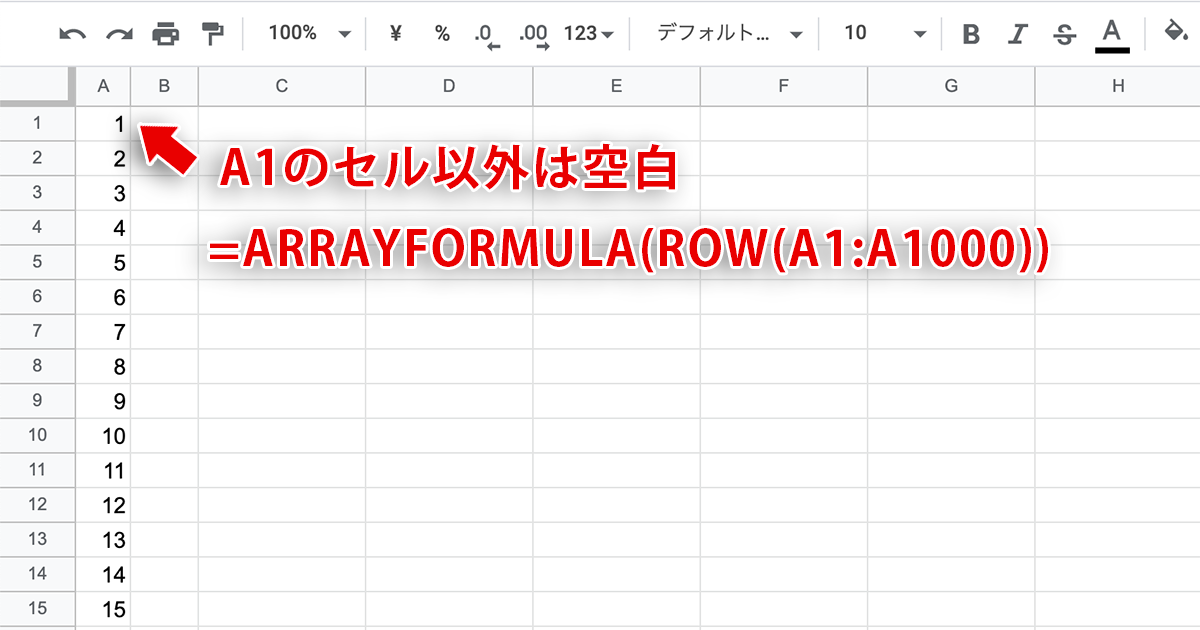 arrayformulaでrow関数を使用した例