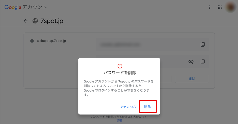 パスワードマネージャーからパスワードの削除（確認画面）