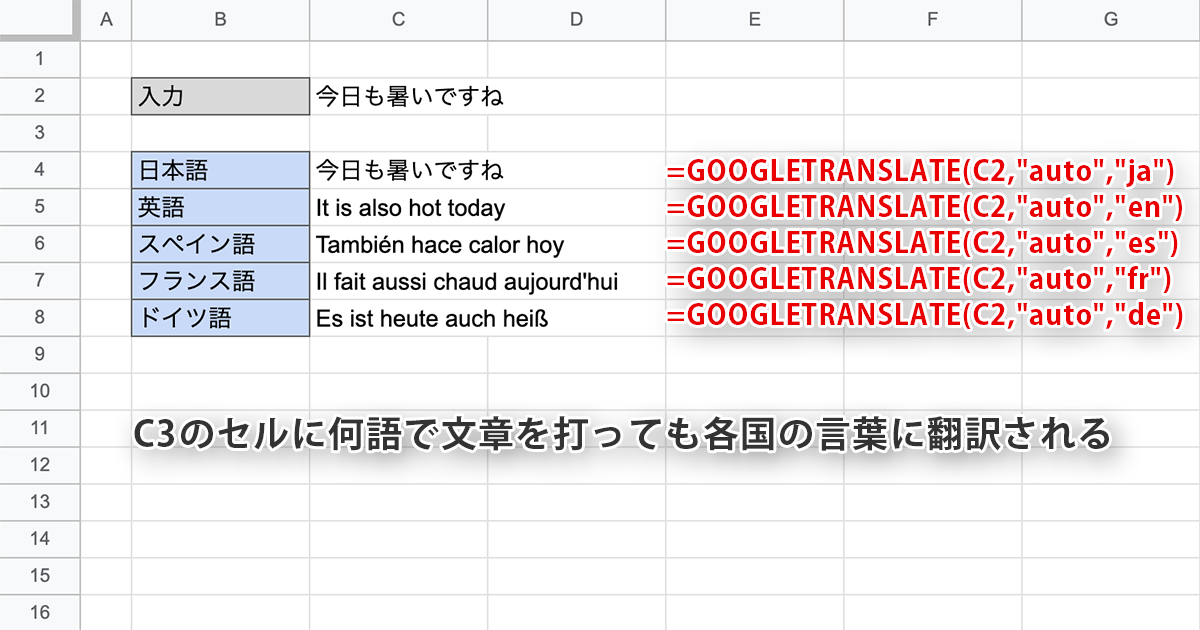 googletranslate関数で各国の言葉に自動翻訳する