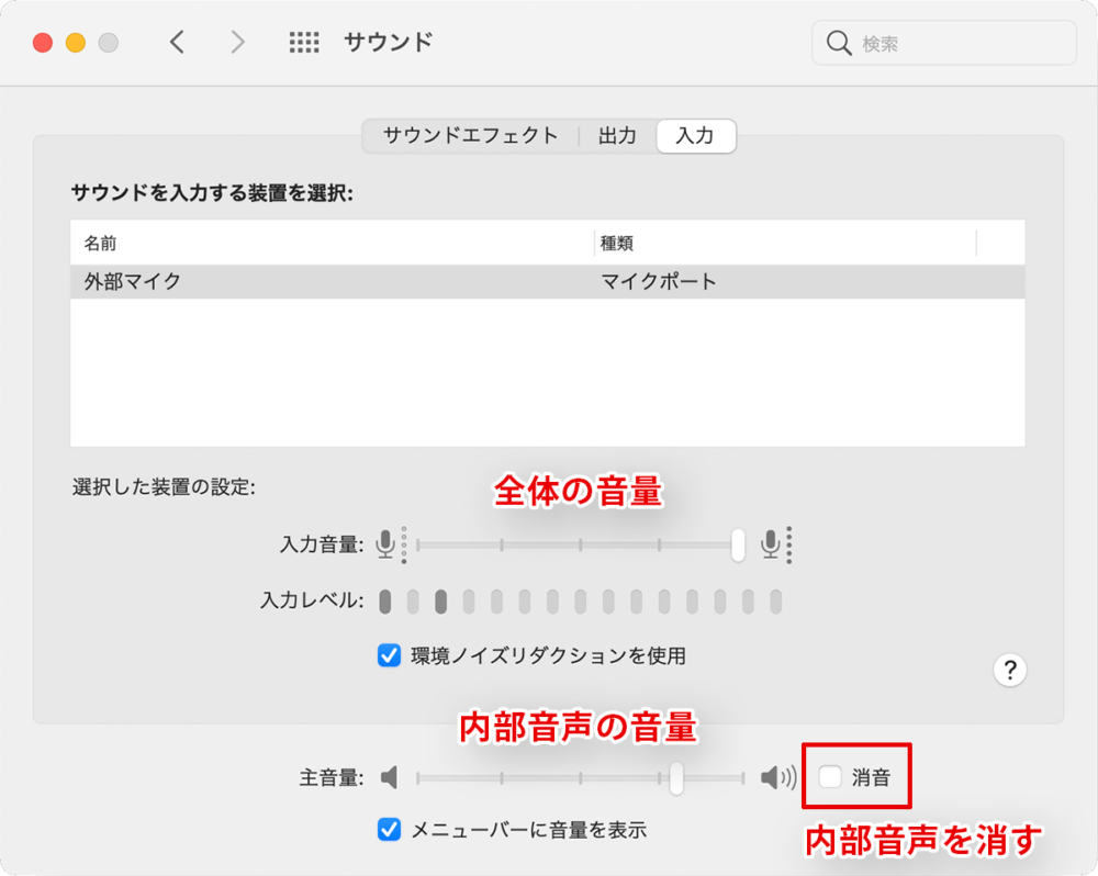 環境設定内のサウンド設定