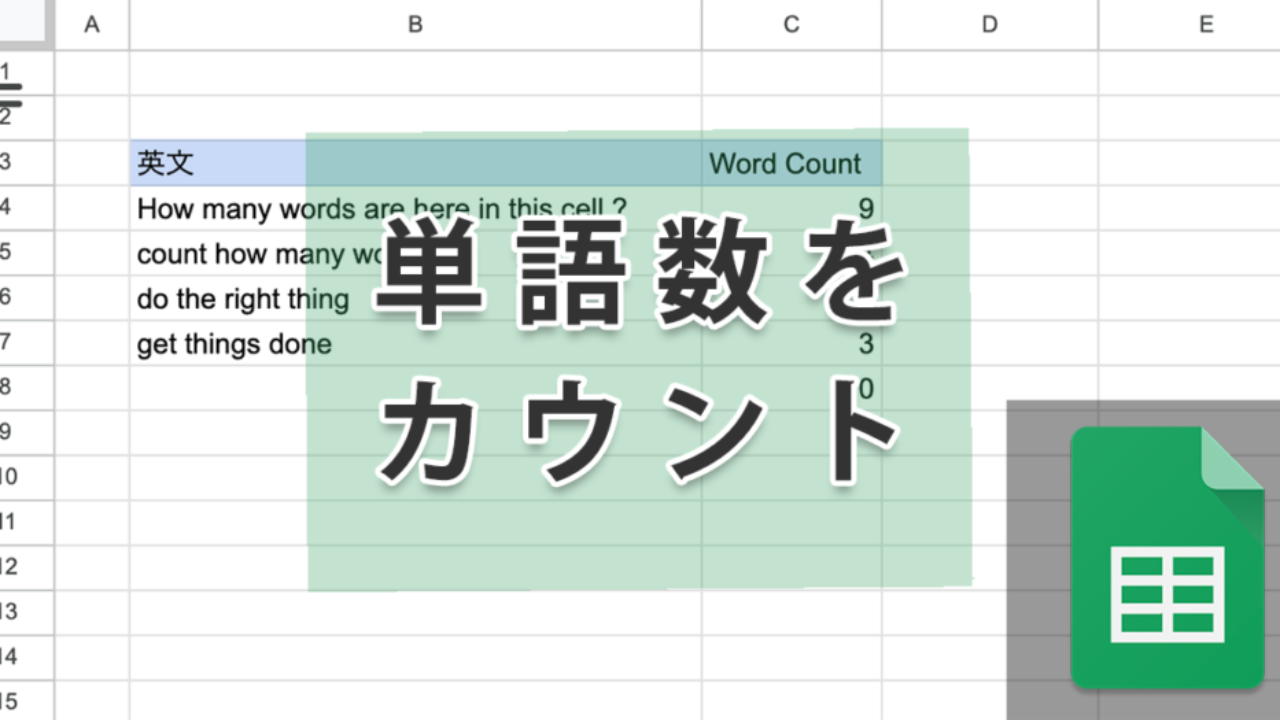 語数 カウント 英語