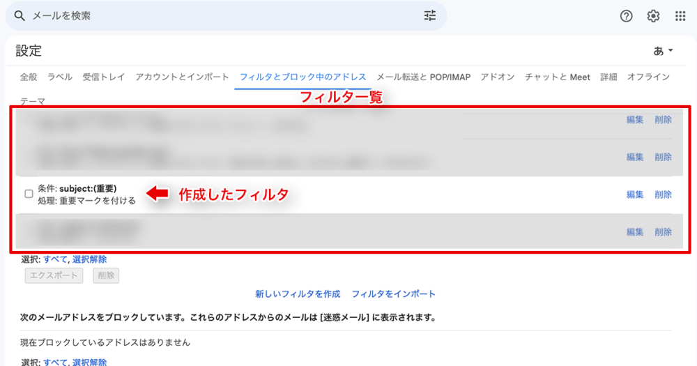 Gmailのフィルタ一覧