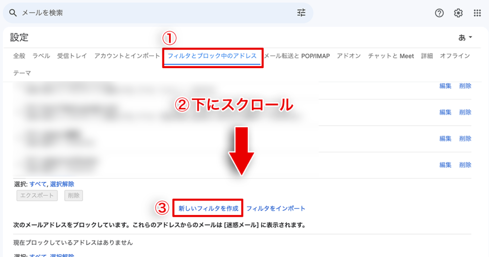 Gmailで新しいフィルタを作成する