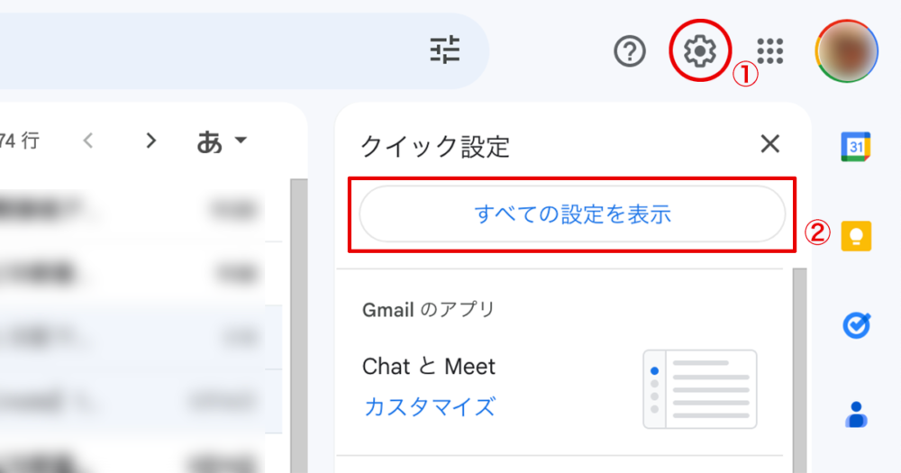 Gmailの設定を開く