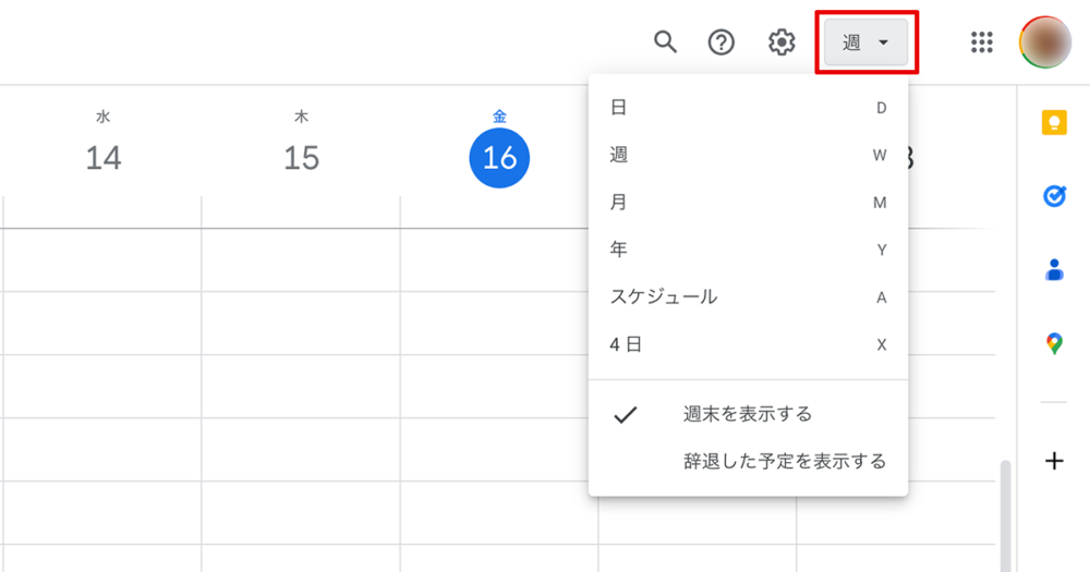 Googleカレンダーの表示形式を変更する